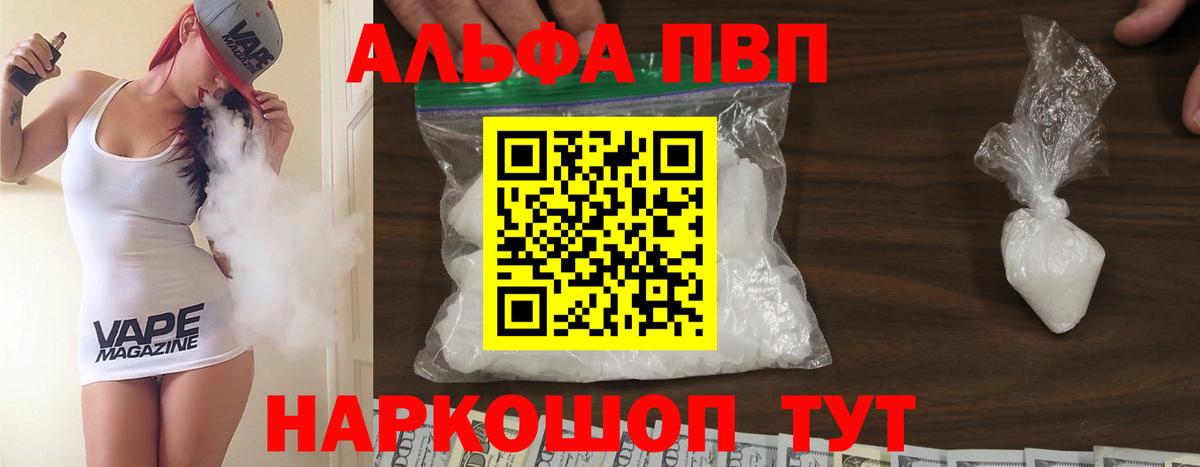 Удомля  A-PVP  Alfa_PVP Соль  Вход с VPN  Альфа ПВП СК 