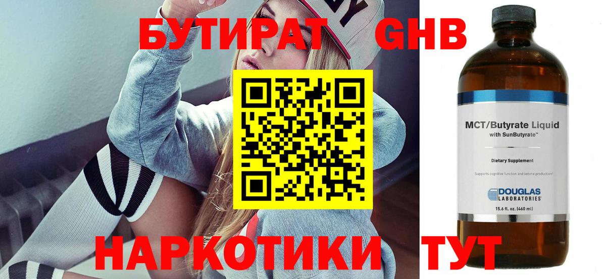 Удомля  Бутират  Вход с VPN  БУТИРАТ BDO 33% 
