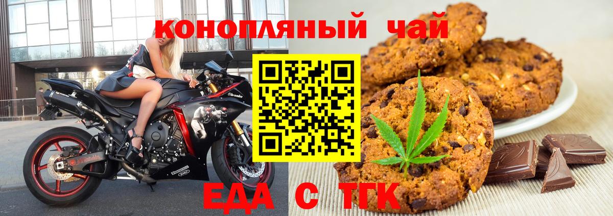 Удомля  Печенье с ТГК конопля  Вход с VPN 
