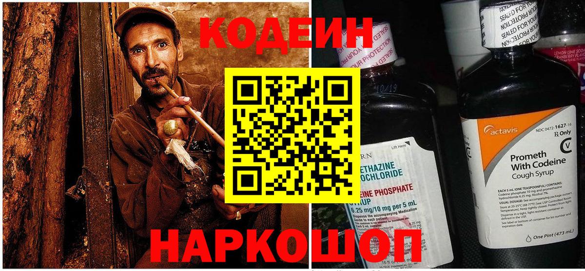 Удомля  Кодеиновый сироп Lean Purple Drank  Codein напиток Lean (лин)  купить наркоту  Вход с VPN 