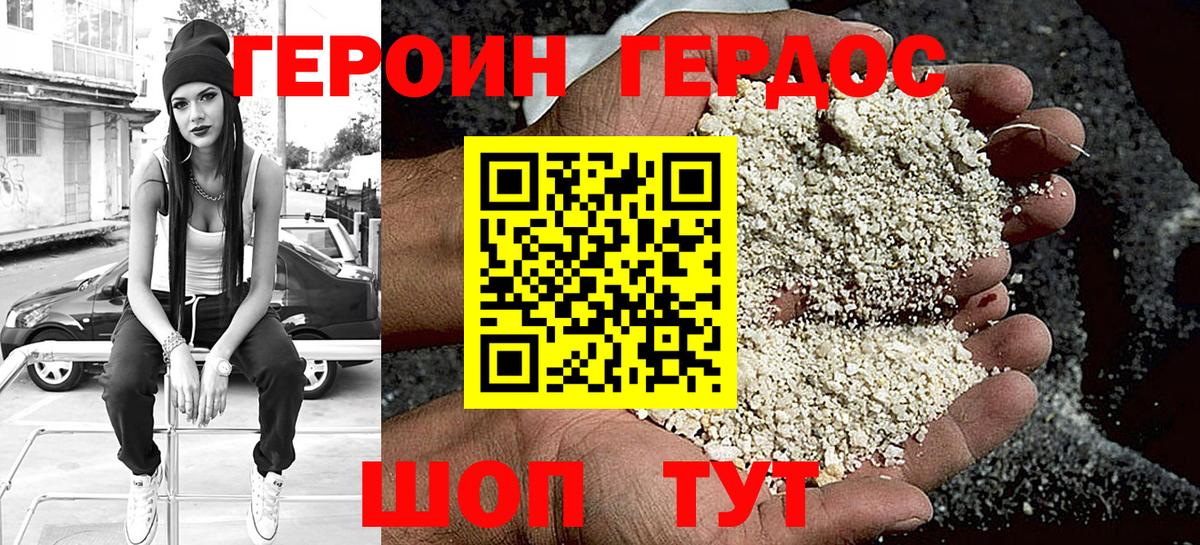 ГЕРОИН герыч  Вход с VPN  Удомля 