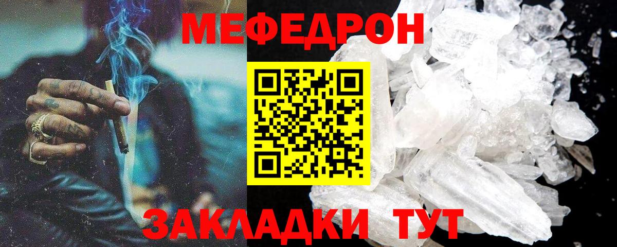 МЯУ-МЯУ мука  Вход с VPN  МЕФ  МЕФ мука  Удомля 