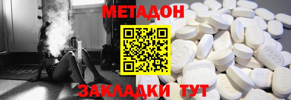 МЕТАДОН кристалл Удомля