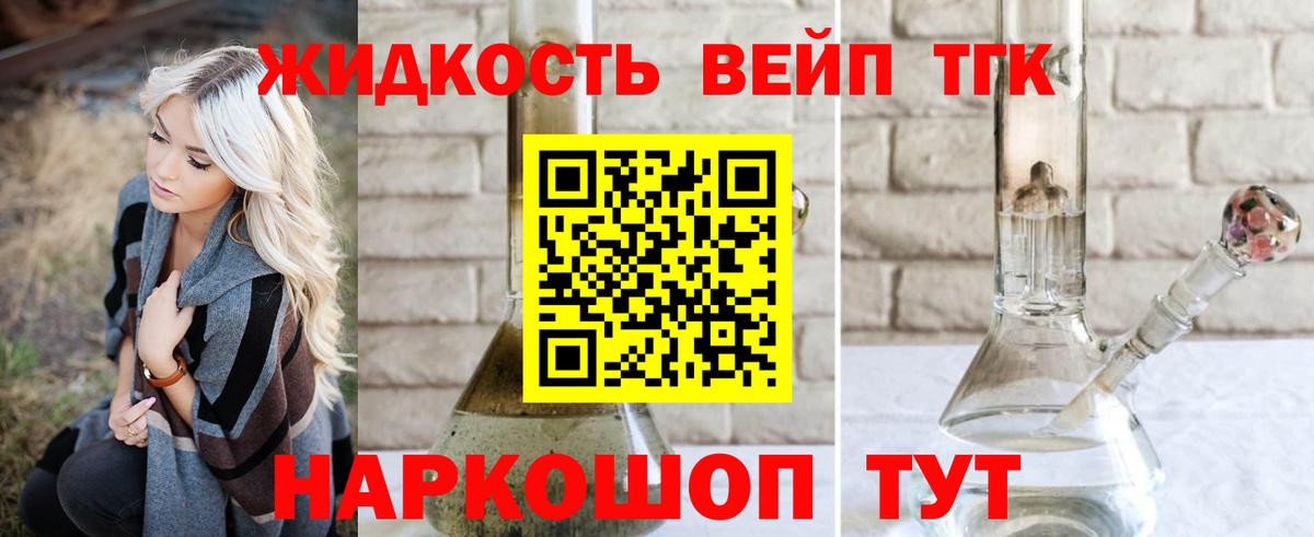 Дистиллят ТГК вейп  ТГК вейп с тгк  Удомля  Вход с VPN 