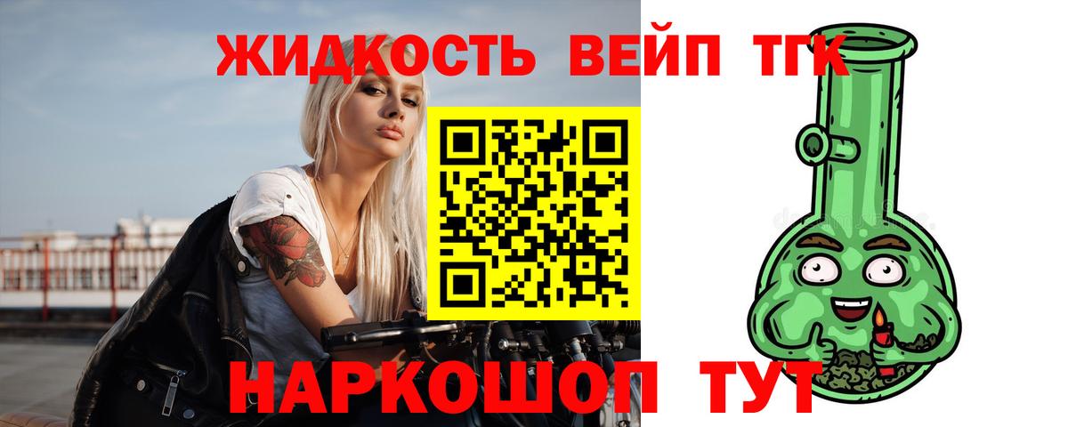 ТГК гашишное масло Удомля